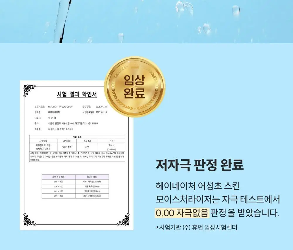 [수호 PICK] 헤이네이처 어성초 스킨 모이스처라이저 토너 200ml 상세페이지 26